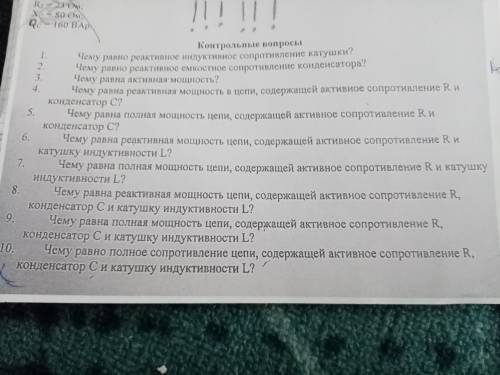 Электротехника контрольные вопросы.