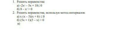 РЕШИТЕ НЕРАВЕНСТВА САМОСТ ИДЕТ