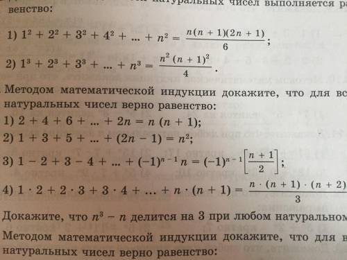 Методом математической индукции докажите, что для всех натуральных чисел верно равенство: Нужно 18.3