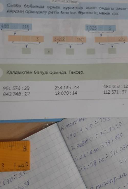 Калдықпен бөлуді орында. Тексер 480 652 12951 376 29642 748 27234 135 4452 070 144