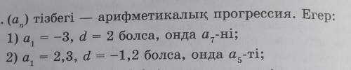 Арифметическая прогрессиянужно только 1,2