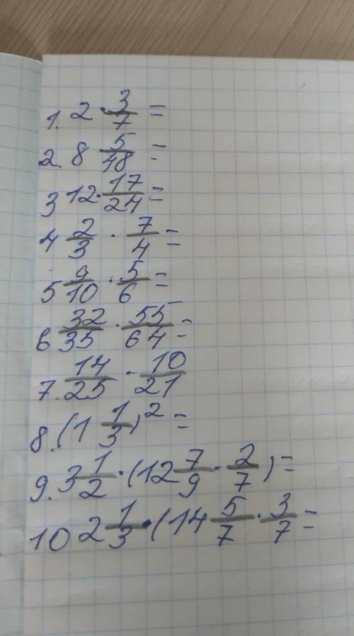 Умножение обыкновенных дробей 