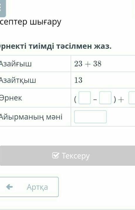 Есепты ким биледы. комек керек
