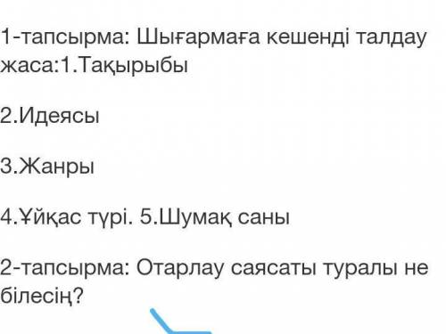 Кім біледі жибериндерш. Такырыпын накты білмейм 