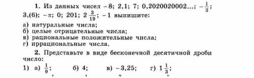 Выписать числа по заданию и представить в виде бесконечной дроби