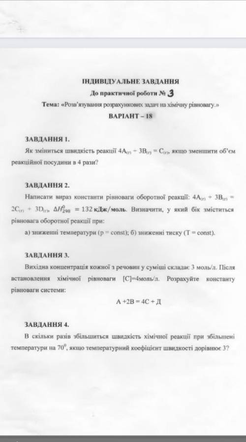 Розв'язування розрахункових задач на хімічну рівновагу