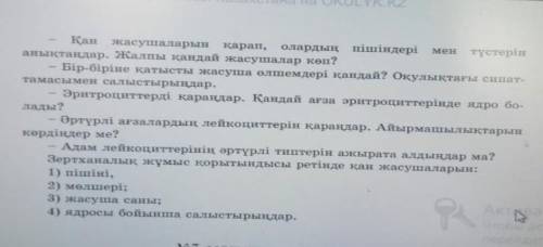 Биология номер6 зертханалык жумыс 8 класс 