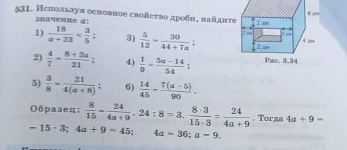 531. Используя основное свойство дроби, найдитезначение а:Решите по образцу