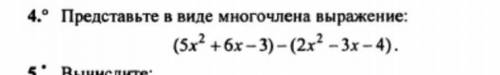 Представьте в виде многочлена выражение