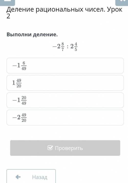 Выполни деление.НазадПроверить