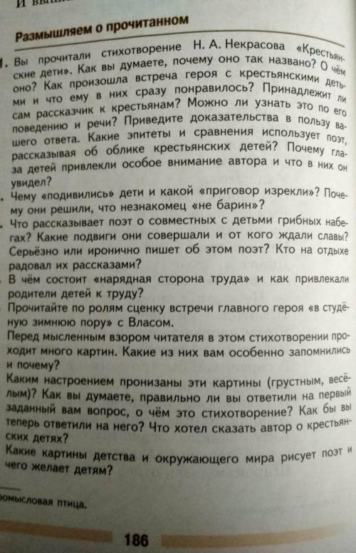Некрасов крестьянские дети 1 вопрос я написал 