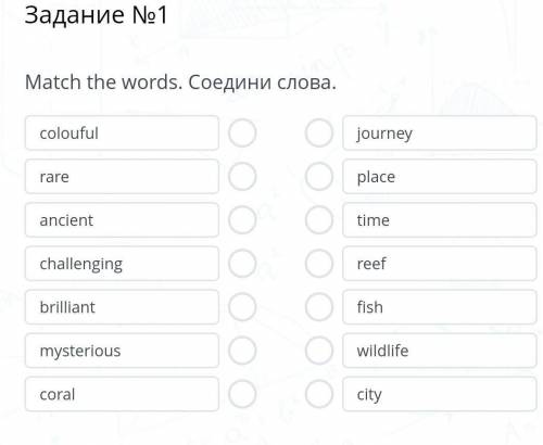 Match the words. онлайн мектеп