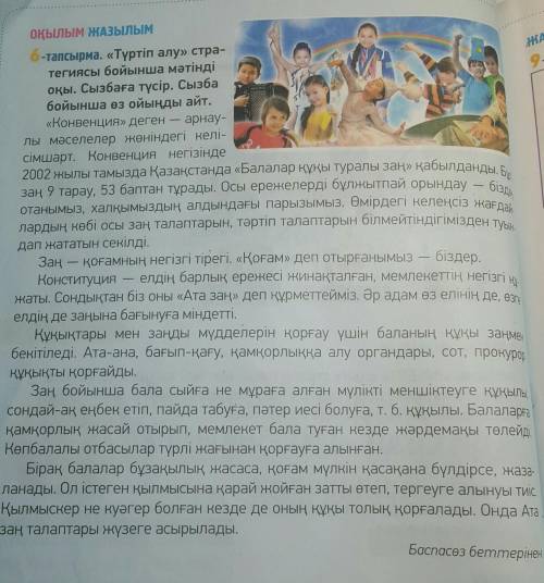 7-тапсырма. Оқылым мәтінінің мазмұнына сай күрделі жоспар құр.