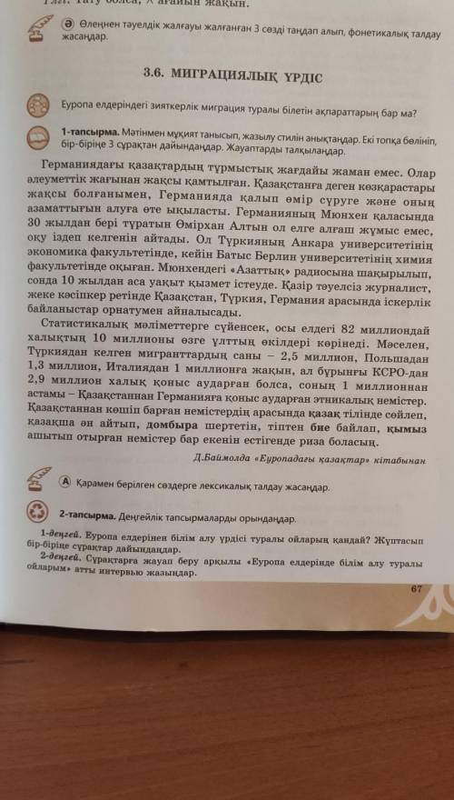 1 тапсырма 67 бет 11. класс қ тілі 