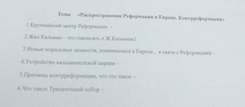 Тема распространеник реформации в Европе. контерреформация вопросов 7кл