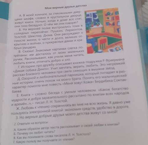  внизу 2 задание понятно прочитайте текст и ответе на вопросы