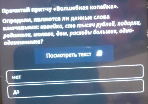 Прочитай притчу Волшебная копейка​