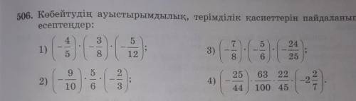 506есеп.Өтініш көмектесіп жіберініздерш