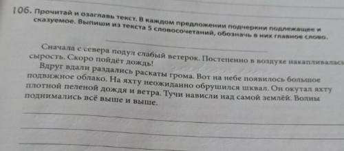 с русским языком упражнения 106