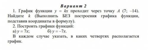 1график функции y=kx проходит через точку A (7; -14) найдите k