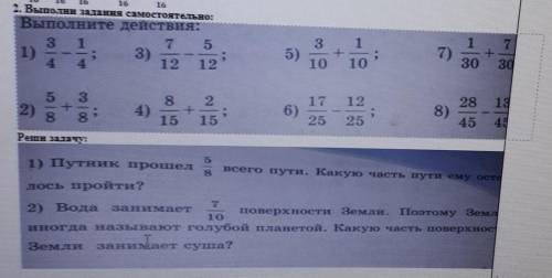 А. Выпотни задання самостоятельно:Выполните действия: