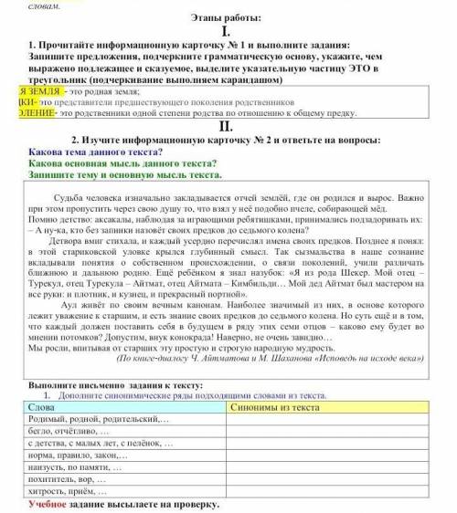Дополните синонимические ряды подходящими словами из текста Слова синонимы из текста 