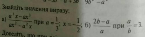 Знайдить значення виразаму (2b-a)/a