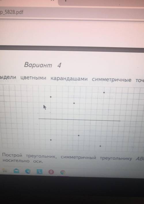 Выдили корондошом семетричные точки