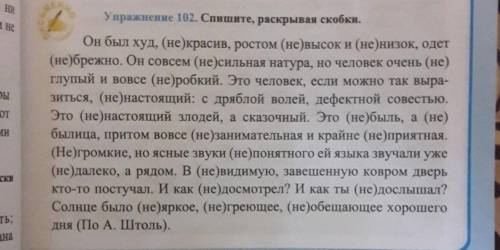 Упражнение 102.Спишите раскрывая скобки.