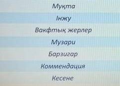 Мағынасын тауып беріңіздерші өтініш