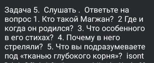 Магжан Жумабай ответить на вопросы