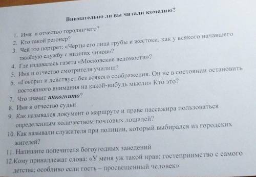 Композиция: Ревизор12 вопросов лёгких 