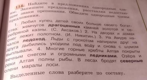 С ОДНОРОДНЫМИ ЧЛЕНАМИ ( ) 