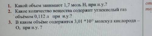 Задание на фото. Решите 3 задачи. ​