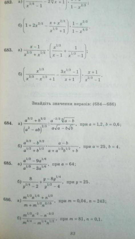 Номера 683(б),684(б) и 685(б)