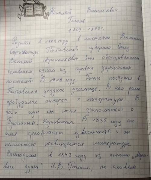 Конспект. Николай Василевич Гоголь.5-7 предложений​