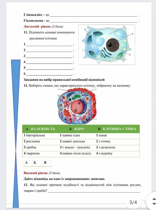 Біологія контрольна робота №2Ребята, от ПАМАГИТЕ