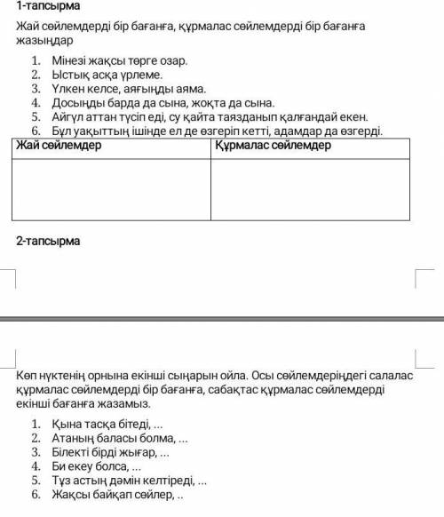 Всем Привет Көмек керек болып тұр (。◕‿◕。) берем 