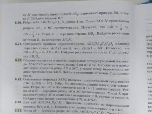 Нужно выполнить задания 6.26 и 6.29 .