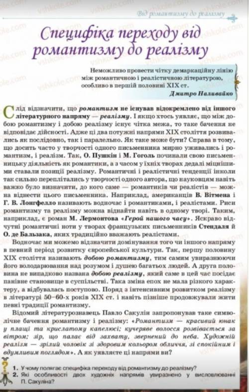 До ть будь ласка дайте відповідь на питання 1,2. Там все описано прочитайте и ответьте .