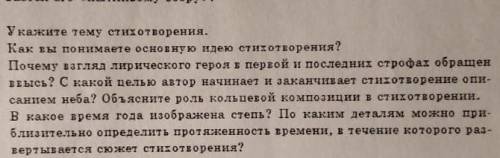задания на фото,вопросы о Афанасий Фет Степь Вечером