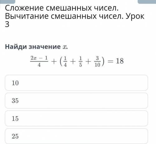 Сложение смешанных чисел вычитание смешанных чисел урок 3 найди значение х