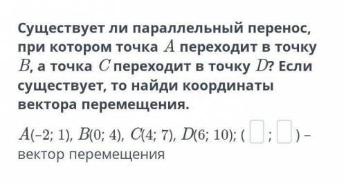 Существует ли параллельный перенос, при котором точка A переходит в точку B, а точка C переходит в т