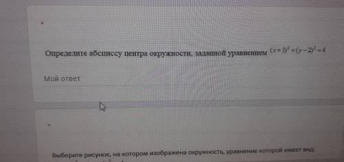 Определите абциссу центра окружности заданной уравнением (x+3)^2+(y-2)^2=4