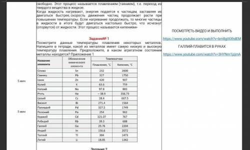 Естествознание 6 класс, ФО Сдавать до 14:00 (1 Задание из 3)