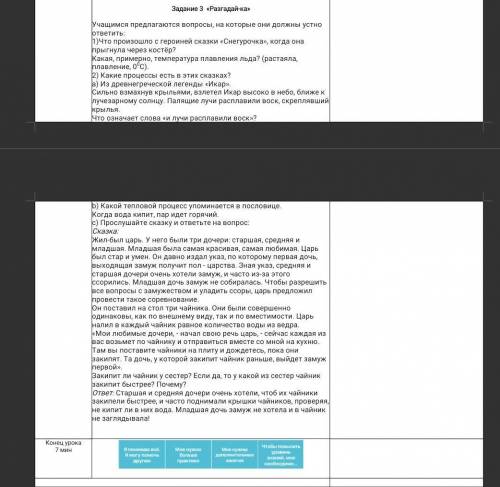 Естествознание 6 класс, ФО Сдавать до 14:00 (3 Задание из 3)