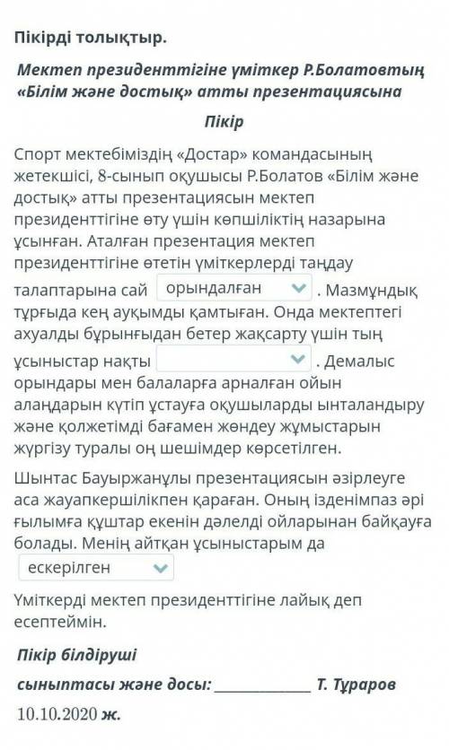 орындалғанескерілген айтылған 