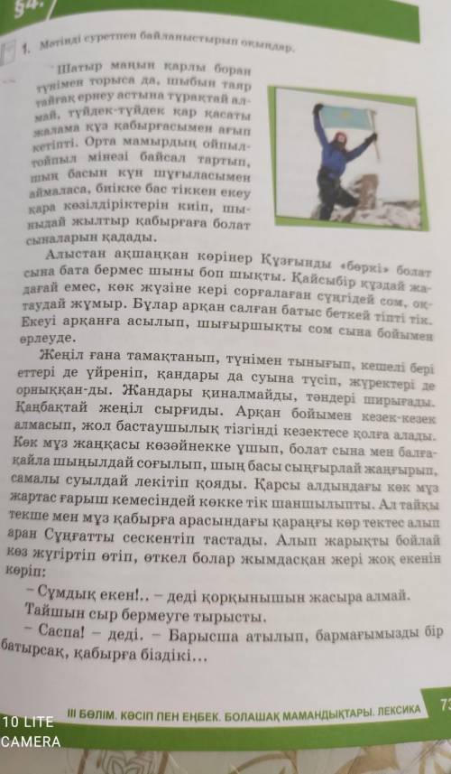 Оқылым мәтінінен терминсөздер мен кәсіби сөздердіаңғардыңдар ма? Анықтапкөріңдер.