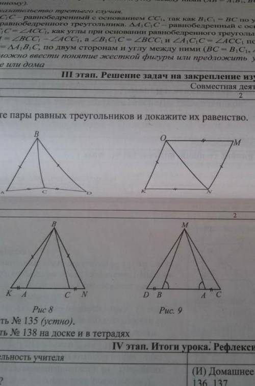 Назовите пары равных треугольников и докажите их равенство 