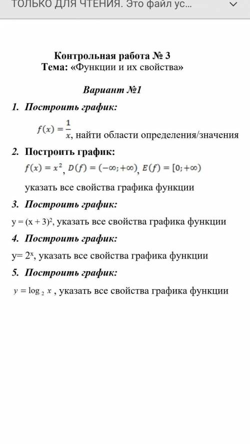 Контрольная по математике 10 класс функции и тх свойства кто шарит в теме